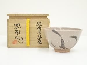 唐津焼　四代　中野陶痴造　絵唐津茶碗（共箱）
